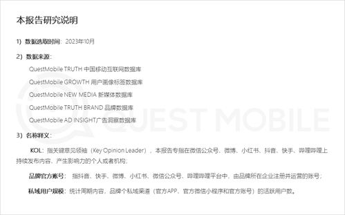 QuestMobile 2023品牌私域流量發(fā)展洞察 食品飲品私域規(guī)模近1.9億，因私出入境中介服務崛起