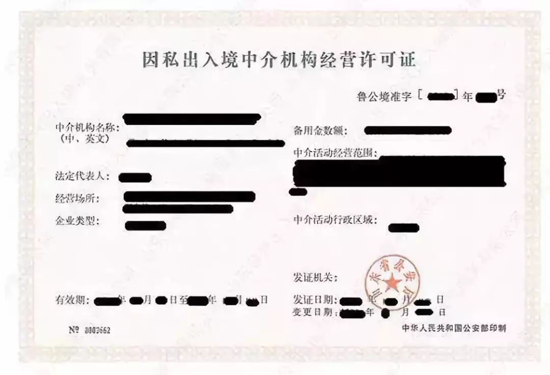 國家移民管理局取消因私出入境中介機構資格認定，釋放市場活力與規(guī)范服務并重