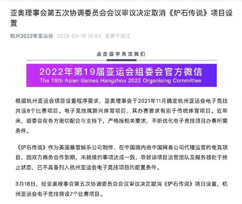 暴雪停服風波 從杭州亞運取消《爐石傳說》項目看游戲產業(yè)的國際影響與因私出入境中介服務的潛在關聯(lián)