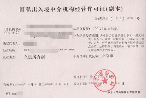 中國停止因私出入境中介資格認定 移民留學服務(wù)將何去何從？