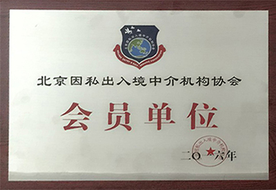 鑫海出國(guó) 專(zhuān)業(yè)引領(lǐng)，開(kāi)啟全球移民夢(mèng)想之門(mén)