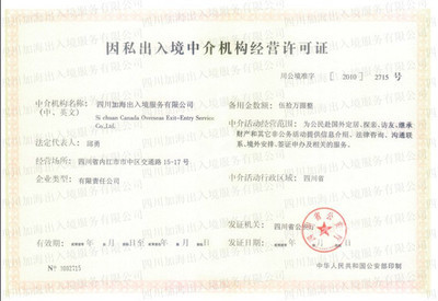 成都雙流縣教育培訓(xùn)公司-58網(wǎng)鄰?fù)?因私出入境中介服務(wù)解析